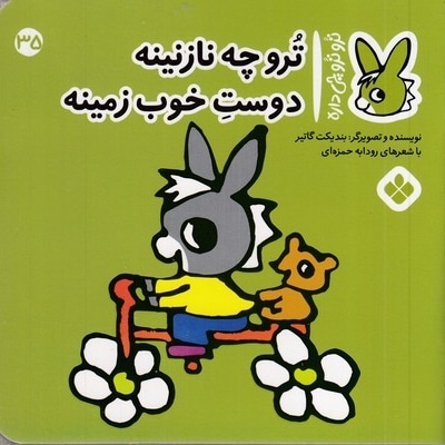 تروترو چی داره 35-تروچه نازنینه